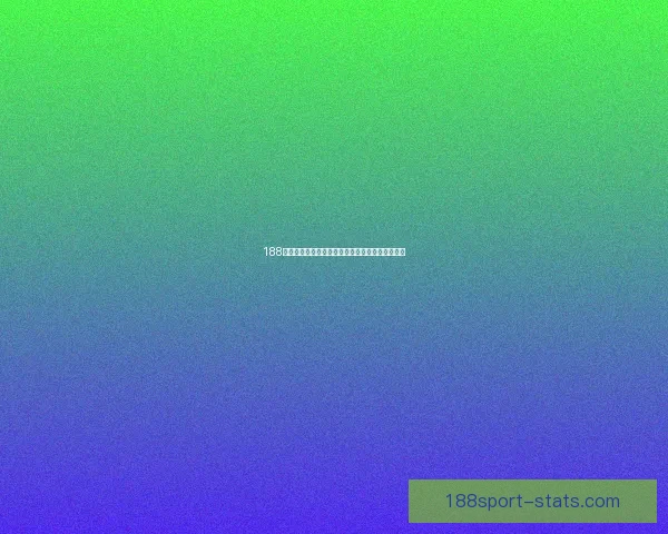 188体育全程直播世界杯精彩赛事实时比分与精彩回放